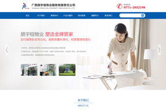 廣西朋宇組物業(yè)服務有限責任公司