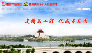 棗莊市政建設(shè)集團股份公司