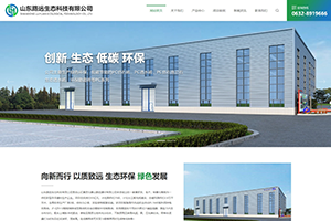 山東路遠生態科技有限公司